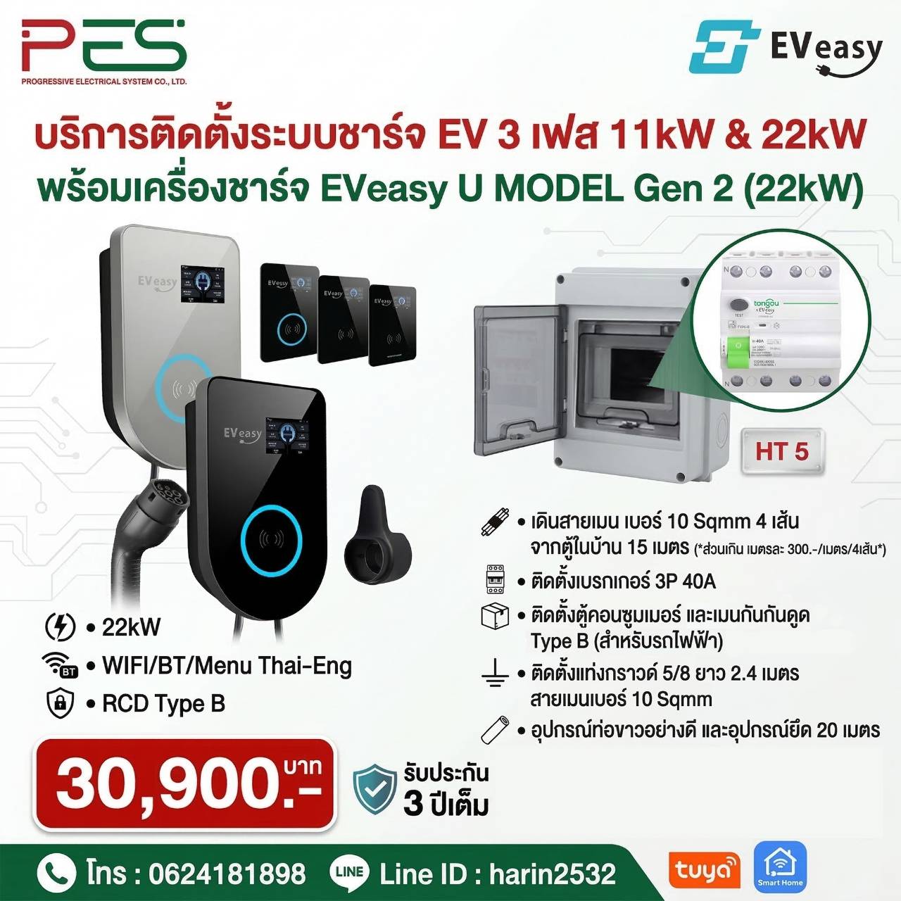 รับติดตั้งระบบไฟฟ้า วงจรที่ 2 สำหรับ EV